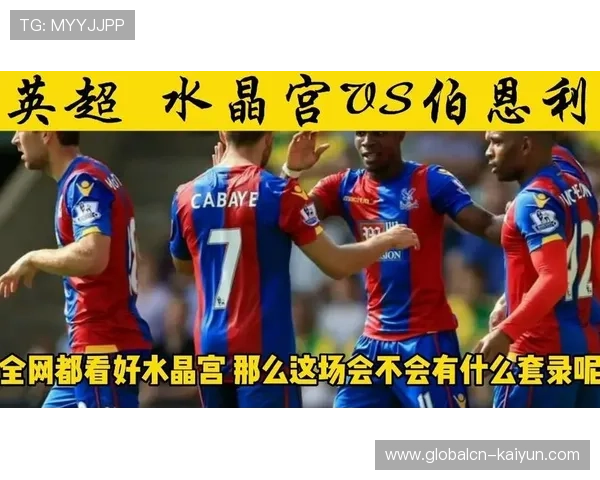 水晶宫2比0击败伯恩利 主场高压逼抢致对手零射正